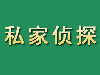 新邱市私家正规侦探